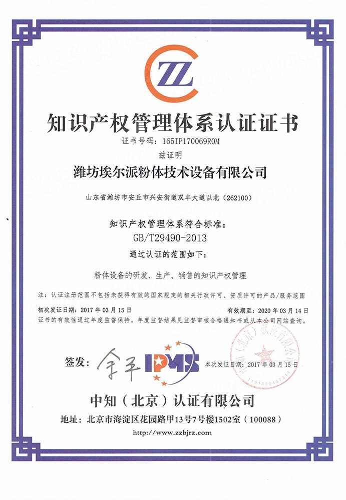 知識產(chǎn)權(quán)管理體系認證證書